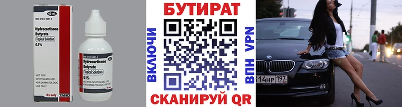 БУТИРАТ бутик Котлас