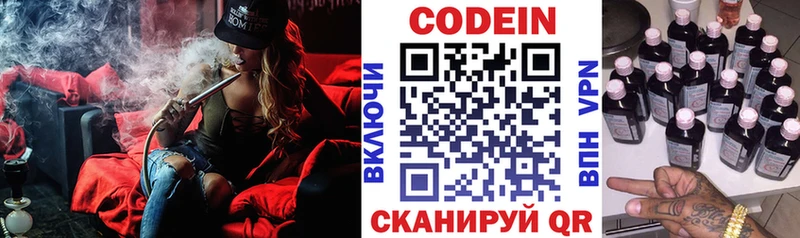 Кодеин Purple Drank  купить закладку  Котлас 